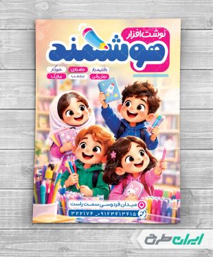 طرح لایه باز تراکت فروشگاه لوازم تحریر