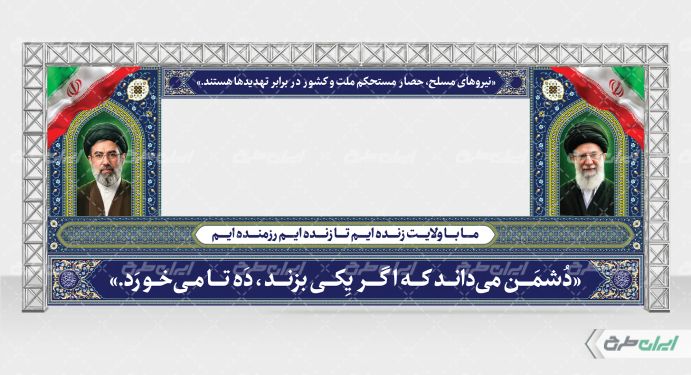طرح لایه باز موکب رژه نیروهای مسلح