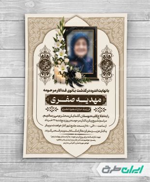 آگهی ترحیم برای مادر