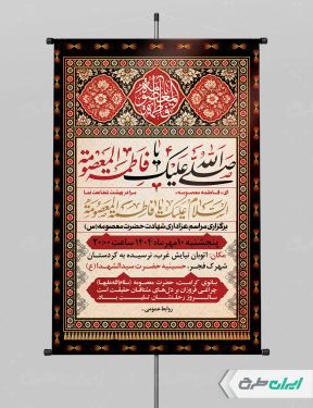 طرح پوستر وفات حضرت معصومه (س)