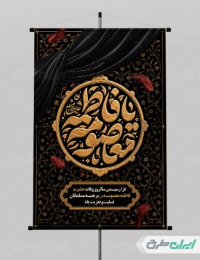 پوستر رحلت حضرت معصومه (س)