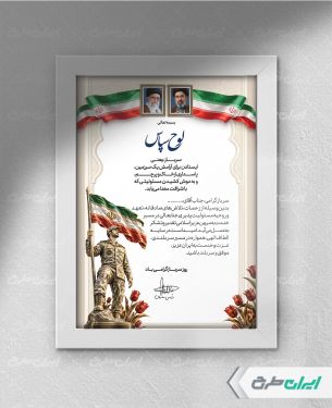 طرح لایه باز لوح تقدیر روز سرباز
