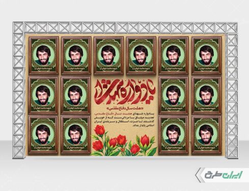 طرح بنر یادواره شهدای دفاع مقدس
