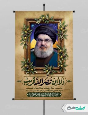 طرح پوستر سالروز شهادت سید حسن نصرالله