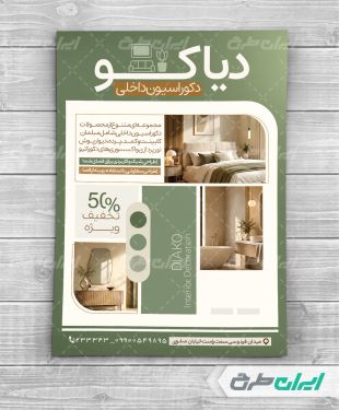 طرح تراکت طراحی دکوراسیون داخلی