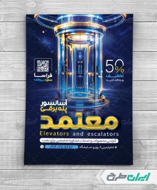 طرح لایه باز تراکت آسانسور و پله برقی