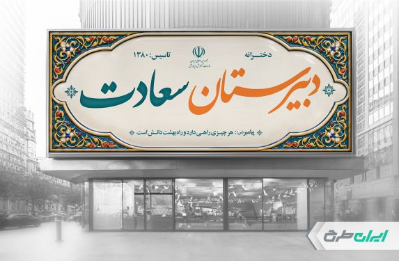 طرح لایه باز بنر سر در دبیرستان