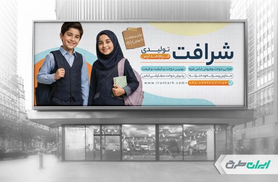 طرح لایه باز بنر فروشگاه فرم مدارس