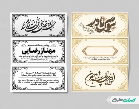 طرح لایه باز آگهی ترحیم دورو