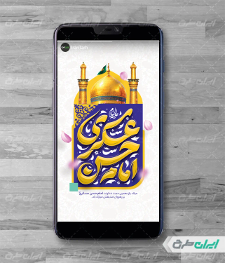 استوری اینستاگرام  ولادت امام حسن عسکری (ع)