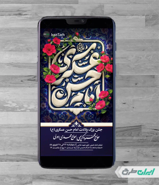 طرح استوری ولادت امام حسن عسکری (ع)