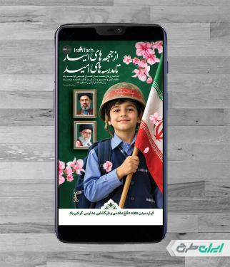 طرح استوری هفته دفاع مقدس