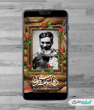طرح لایه باز استوری هفته دفاع مقدس