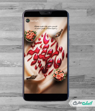 استوری اینستاگرام رحلت حضرت معصومه (س)
