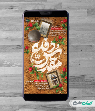 طرح استوری هفته دفاع مقدس