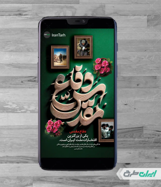 طرح لایه باز استوری اینستاگرام هفته دفاع مقدس