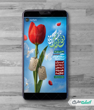 طرح استوری هفته دفاع مقدس