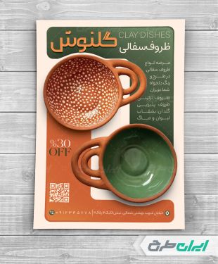 طرح لایه باز تراکت آموزشگاه سفال