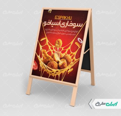 بنر هشتی سوخاری و فست فود