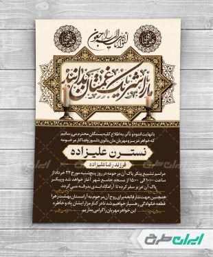 طرح آگهی ترحیم برای مادر