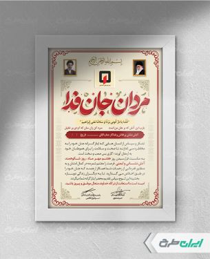 طرح لایه باز لوح تقدیر آتش نشان