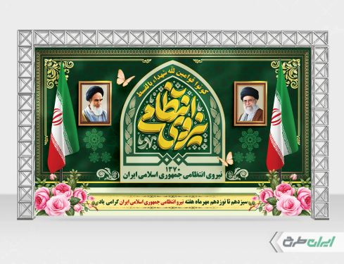طرح بنر هفته نیروی انتظامی