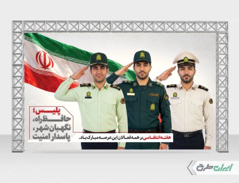 طرح لایه باز بنر هفته نیروی انتظامی
