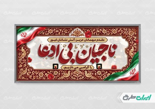 پلاکارد روز آتش نشانی و ایمنی