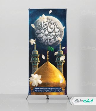 استند رحلت حضرت معصومه (س)