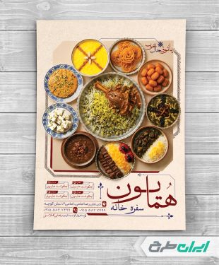 طرح تراکت سفره خانه