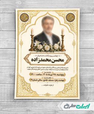 طرح لایه باز آگهی ترحیم
