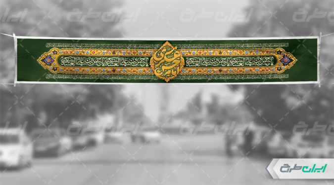 بنر ولادت امام حسن عسکری (ع)