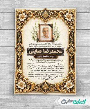 طرح آگهی ترحیم