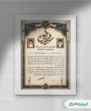 طرح لایه باز لوح تقدیر روز سرباز