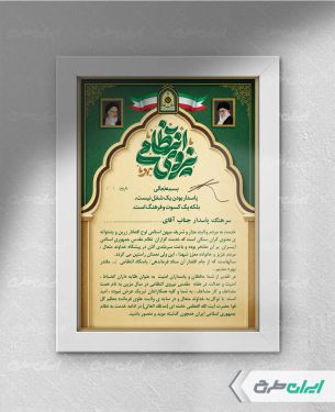 طرح لوح تقدیر هفته نیروی انتظامی
