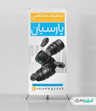 استند رایگان فروشگاه تجهیزات عکاسی و فیلمبرداری