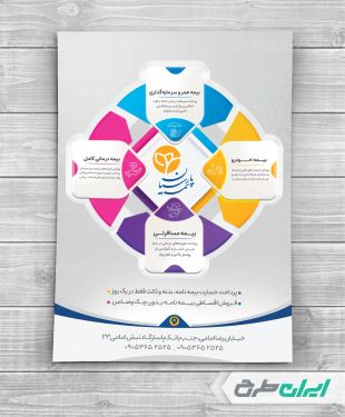 طرح تراکت دفتر بیمه