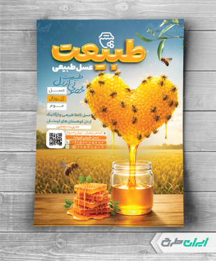 طرح لایه باز تراکت عسل فروشی