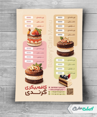 طرح تراکت کافه نان و بیکری