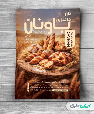 طرح تراکت نان فانتزی