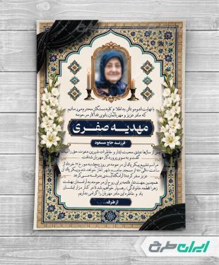 طرح آگهی ترحیم