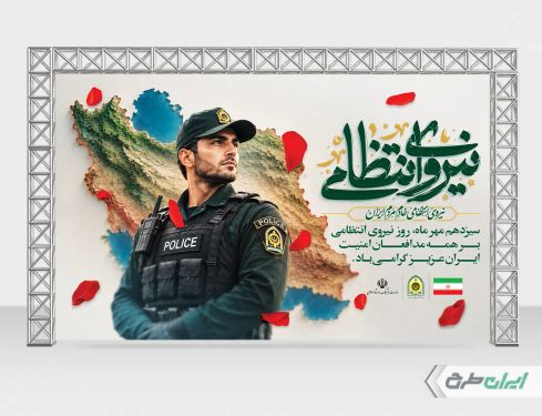 طرح بنر هفته نیروی انتظامی