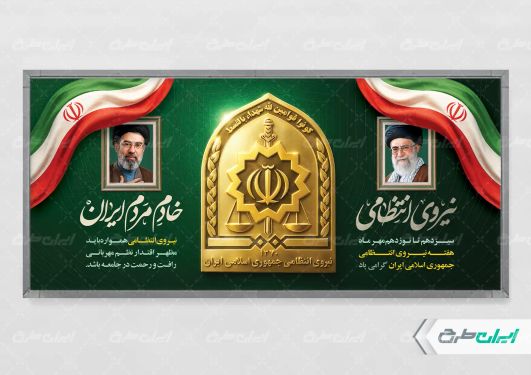 پلاکارد هفته نیروی انتظامی