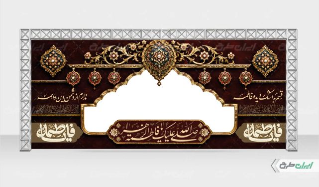 طرح موکب ایستگاه صلواتی دهه فاطمیه