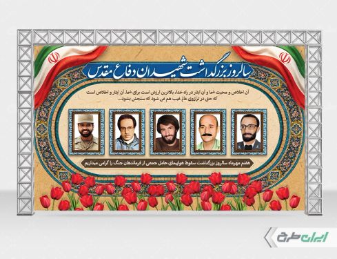 طرح لایه باز بنر یادواره شهدای دفاع مقدس