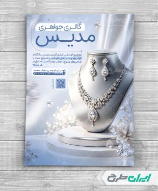 طرح تراکت طلا فروشی
