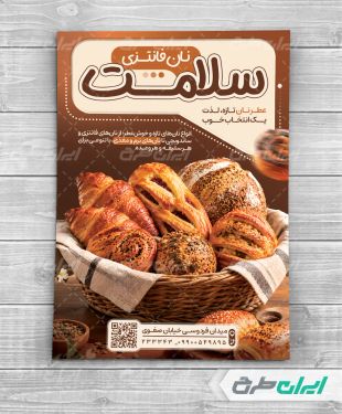 طرح لایه باز تراکت نان فانتزی
