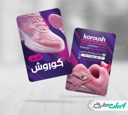 طرح کارت ویزیت کفش فروشی