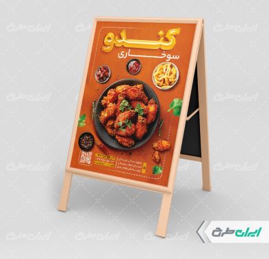 بنر هشتی رایگان سوخاری و فست فود