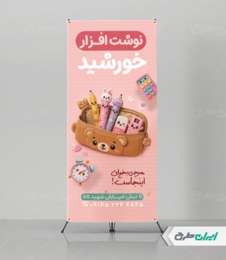 طرح لایه باز استند لوازم تحریر